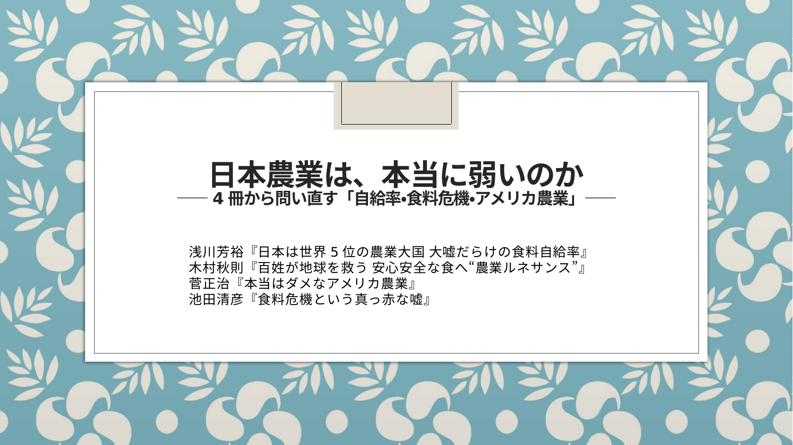 農業のスライド